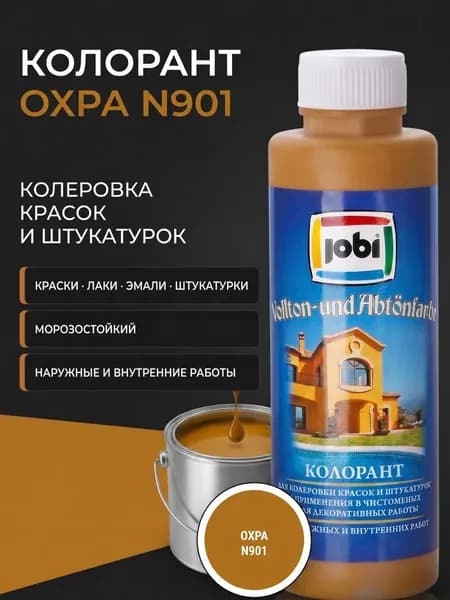 Колер для краски морозостойкий JOBI, N901 Охра, 500 мл / колер-паста для лака, эмали, шпатлевки, штукатурки, гипсовых смесей, пропиток