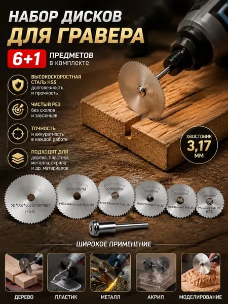 Диск пильный 22 x 6