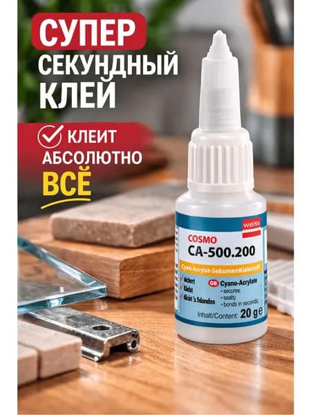 Клей строительный 20 мл 0.02 кг, 1 шт.
