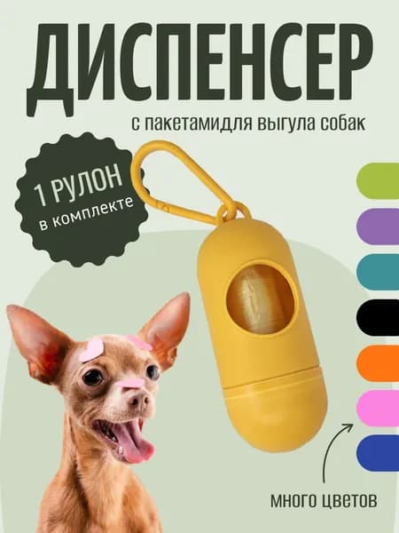 Диспенсер для пакетов Skylark для выгула собак, s290336-4 (Оранжевый)