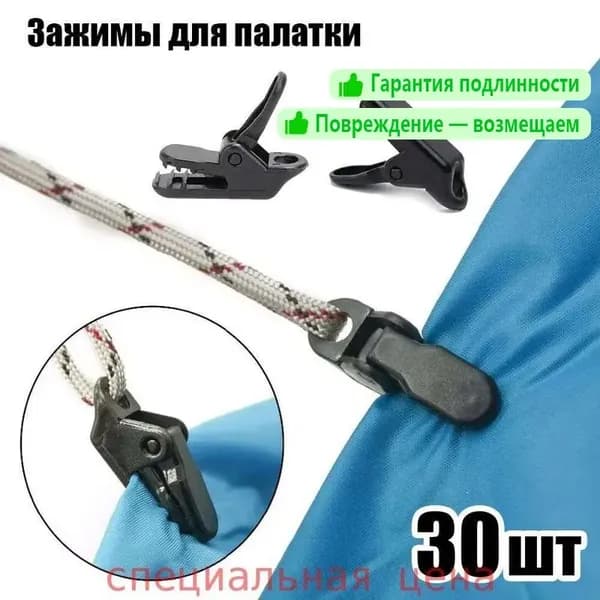 Зажимы для тента усиленные,крокодильчик,для установки палатки,30 шт