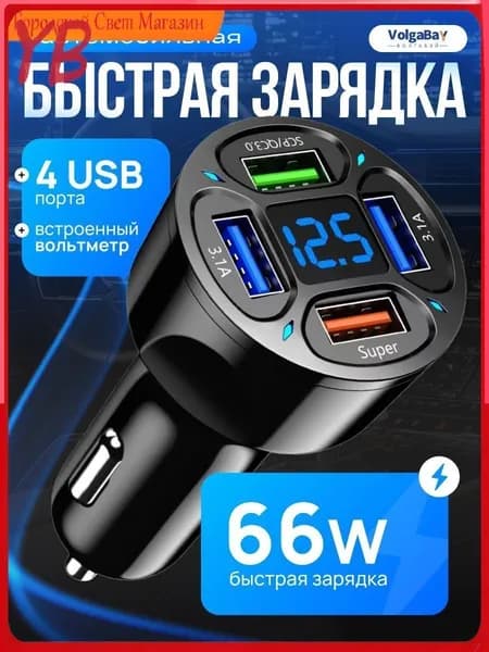 Автомобильное зарядное устройство для телефона врезное 7А с вольтметром быстрой зарядкой в прикуриватель QC3.0 4USB блок питания черный