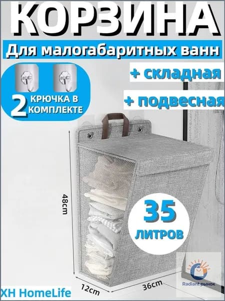 Корзина для белья, 35 л, 1 шт