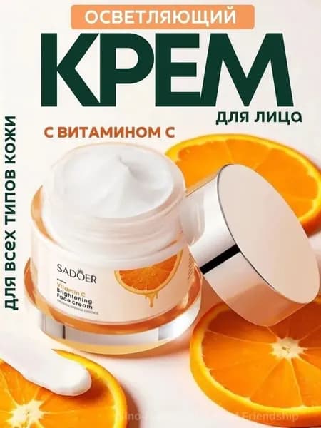 Крем для лица антивозрастной с витамином С, 50 г