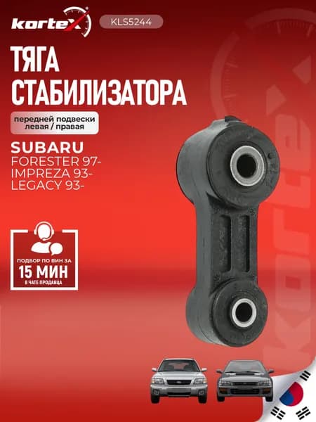 Стойка (тяга) стабилизатора передней подвески левая правая Субару Форестер, Импреза, Легаси, Либеро SULS8902, JTS7527, DB78111