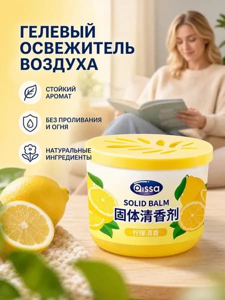 90 г твердого освежителя воздуха