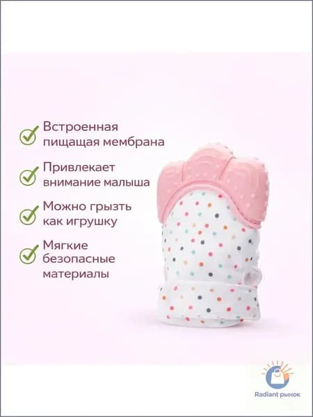Перчатка-прорезыватель