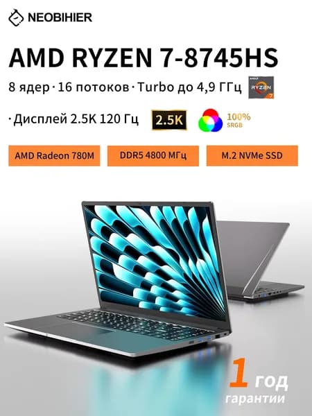Neobihier Игровой ноутбук 16", AMD Ryzen 7 8745HS, RAM 8 ГБ, SSD 256 ГБ, AMD Radeon 780M, Windows Pro, темно-серый, Русская раскладка