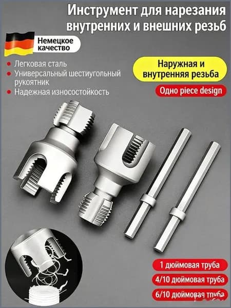 Набор матриц для труб из ПВХ: 2 матрицы (1/2" и 3/4"). Универсальное нарезание внутренней и наружной резьбы.