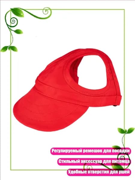 Кепка-уточка для собак, красный - XL