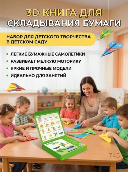 Детский набор для 3D-оригами "Самолеты", 37 листов цветной бумаги для DIY