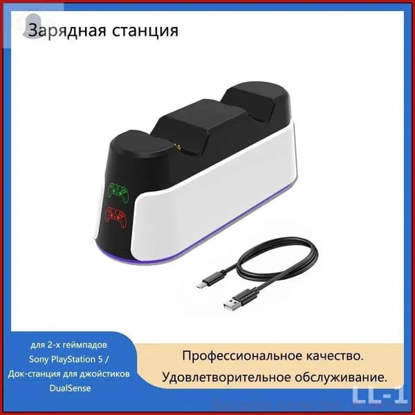 Эксклюзивная докстанция с LEDиндикацией для двух беспроводных контроллеров DualSense от игровой консоли PlayStation 5 Зарядная станция