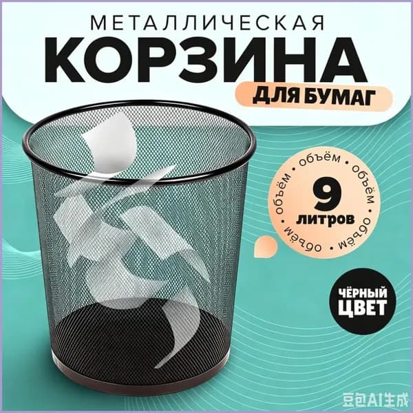 Корзина для бумаг 341, 9 л, 1 шт
