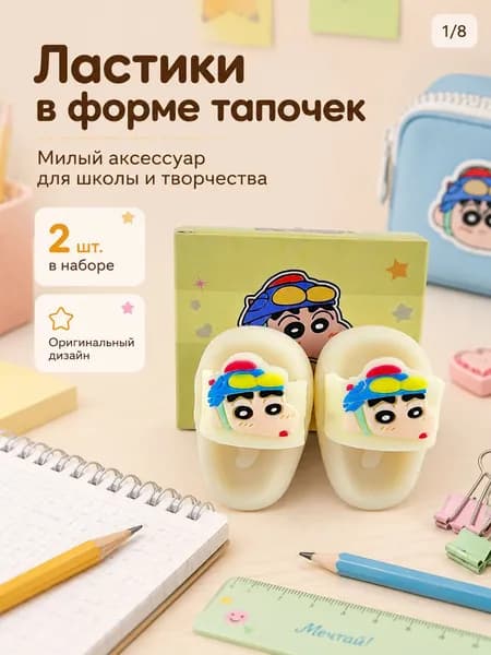 Набор фигурных ластиков в форме тапочек с мультяшным персонажем, милые ластики для школы, учёбы и творчества, 2 шт.