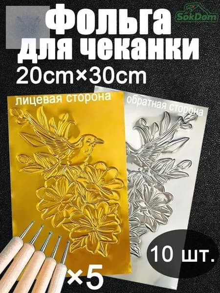 Фольга цветная A4