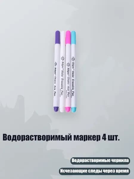 Водорастворимый маркер 4 шт., Много