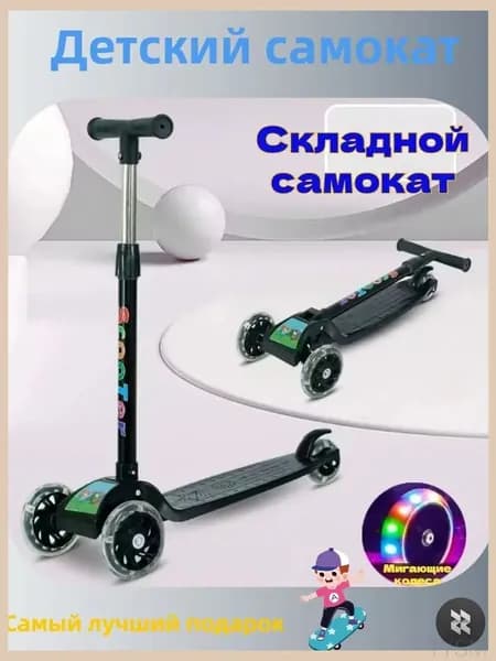 Самокат трехколесный, черный