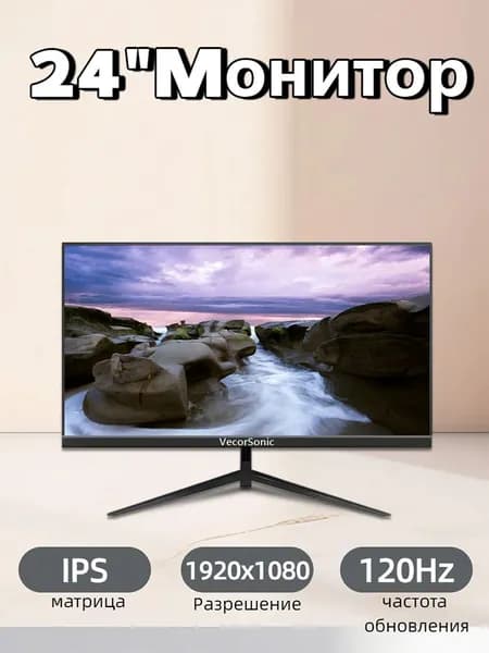VecorSonic 24" Монитор 120 герц, FULL-HD, IPS (3C24 1k 120hz ZH-HY17), IPS, 1920x1080 Full HD, 120 Гц, черный