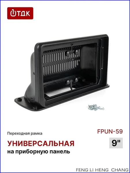 Рамка переходная, диагональ: 9"