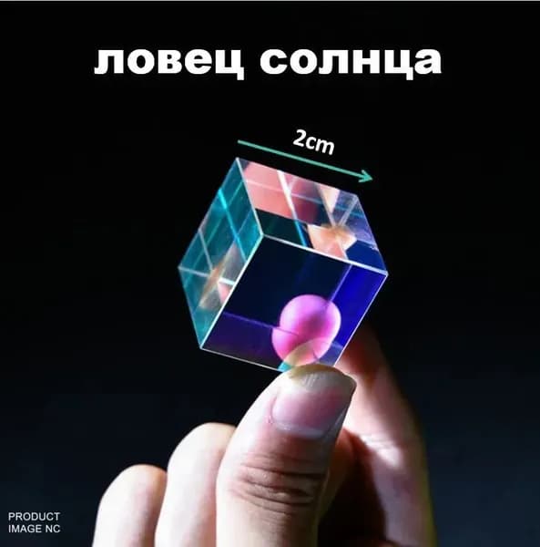 Куб из кристалла световой призмы, волшебного камня, который может отражать красочный свет