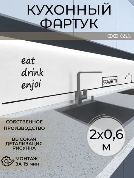 Фартук кухонный на стену 2000х600 мм