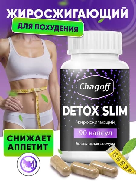Для похудения капсулы 90 шт