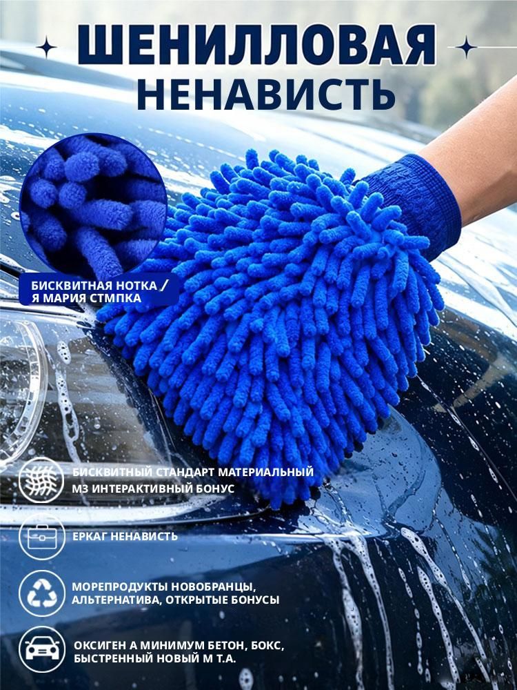 Рукавица автомобильная, 1 шт.