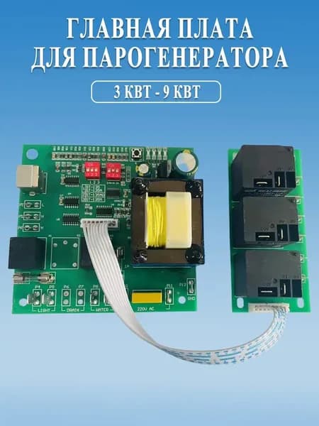 Главная плата для Парогенератор для бани, 3 до 9 кВт, Плата управления