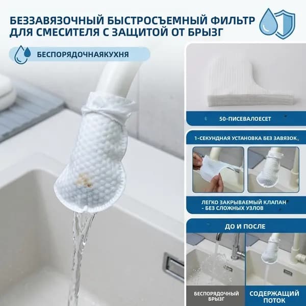 Фильтрующая прокладка на кран, защита от брызг, очистка воды, пищевой материал, 8.8 14 см