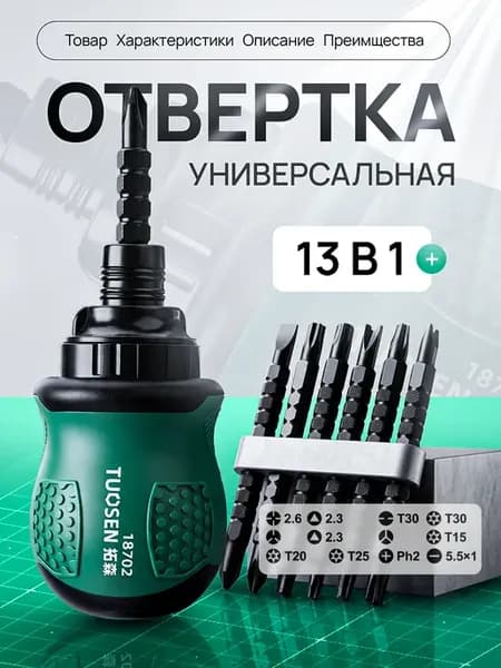 Отвертка двухсторонняя, реверсивная