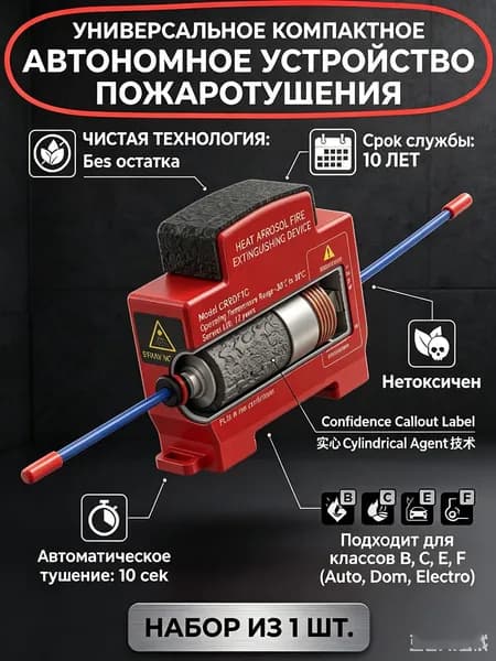 Автономное устройство пожаротушения 10г для электрощита 1шт