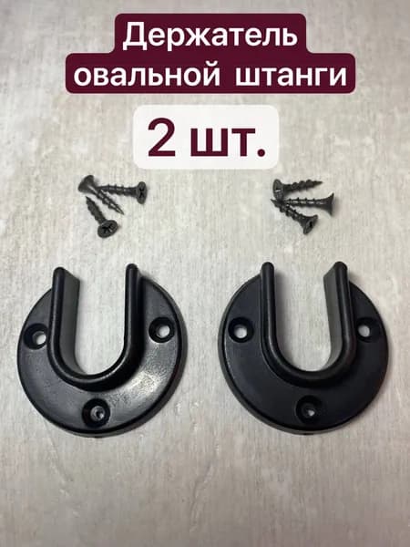 Держатель для штанги