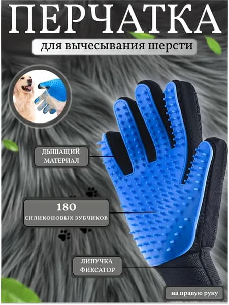перчатка расчестка для вычесывания шерсти собак и кошек