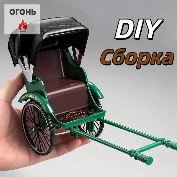 DIY классическая рикша для сборки