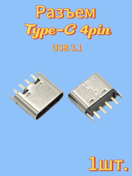 Разъем usb type C 4pin 1шт. (Type 2)