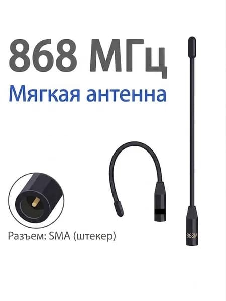 Антенна гибкая GIZONT 868