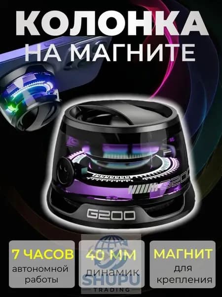 Колонка блютуз беспроводная c RGB-подсветкой, Магнитная колонка портативная, Bluetooth 5.3