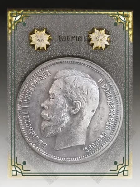 Монета Российской Империи 50 копеек 1897 г. Николай II. На гурте звездочка. Парижский монетный двор , проба 900. UNC. Люкс