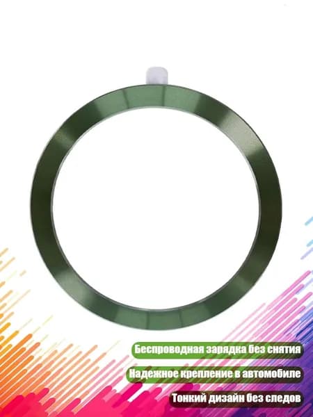 Прочная алюминиевая магнитная пластина для беспроводной зарядки и универсального крепления телефона в авто (iPhone 12/13), Зеленый