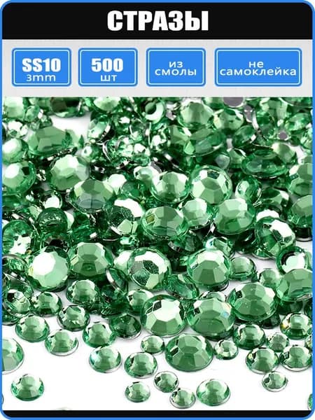 Стразы Зелёный SS10 - 3 mm, 500 шт. Подходят для изготовления одежды, обуви, сумок, чехлов для телефонов sowie для ручного изготовления декоративных элементов.