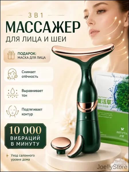 Электромассажер для лица dd