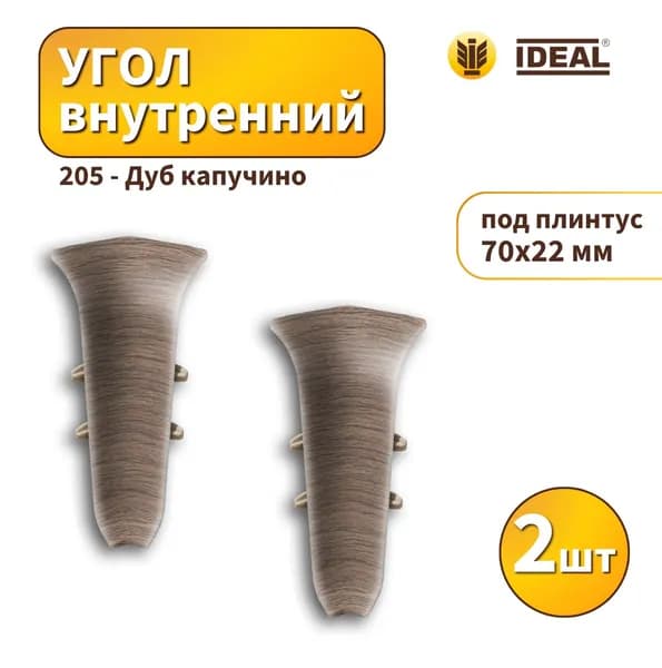Угол внутренний IDEAL KП-70-205 Дуб капучино 2шт