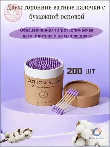 Ватные палочки, 200 шт.