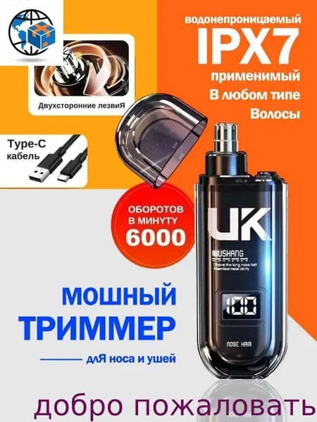 Триммер для носа и ушей 019c1dbdff8b7e4baca2a67229beefa0, кол-во насадок 1