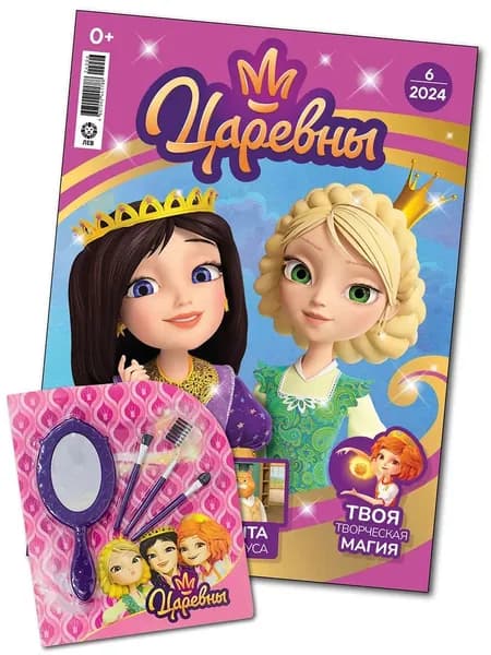 Детский журнал Царевны №6 2024 + игрушка / Журнал для девочек