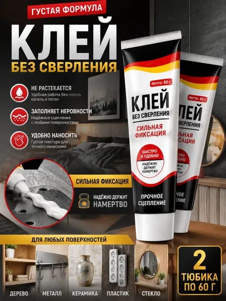 Клей строительный 60 мл, 2 шт.