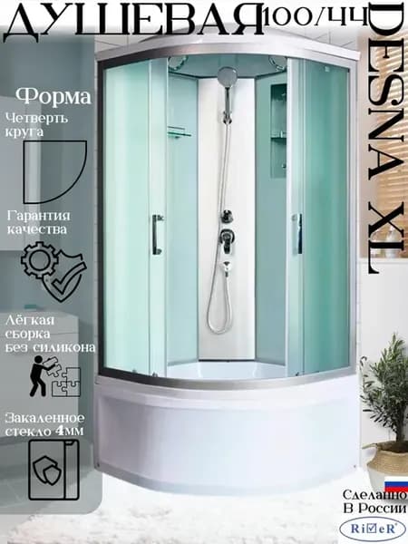 Душевая кабина DESNA XL 100 44 MT