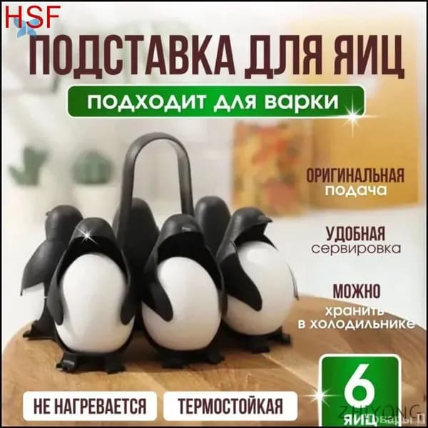 Подставка для яиц