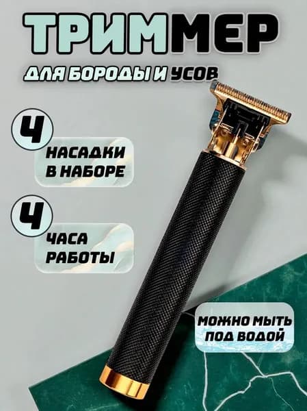 Машинка для стрижки T9, черный, бронза