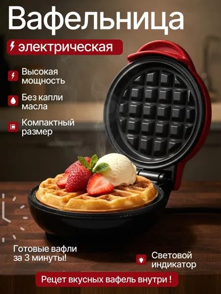 Вафельница Вафел 1000 Вт, красный